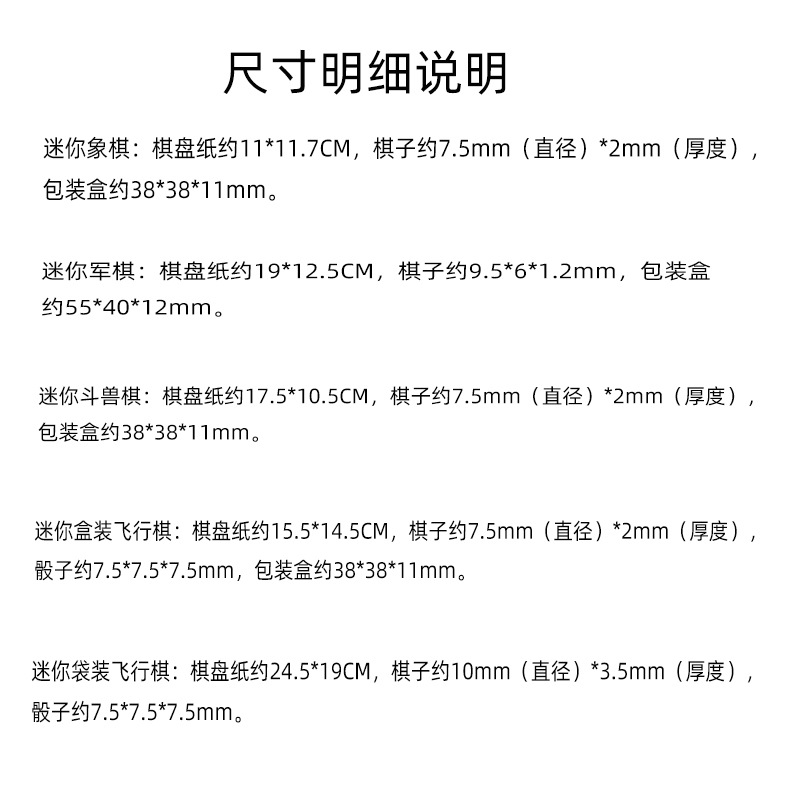 迷你棋尺寸明细.jpg