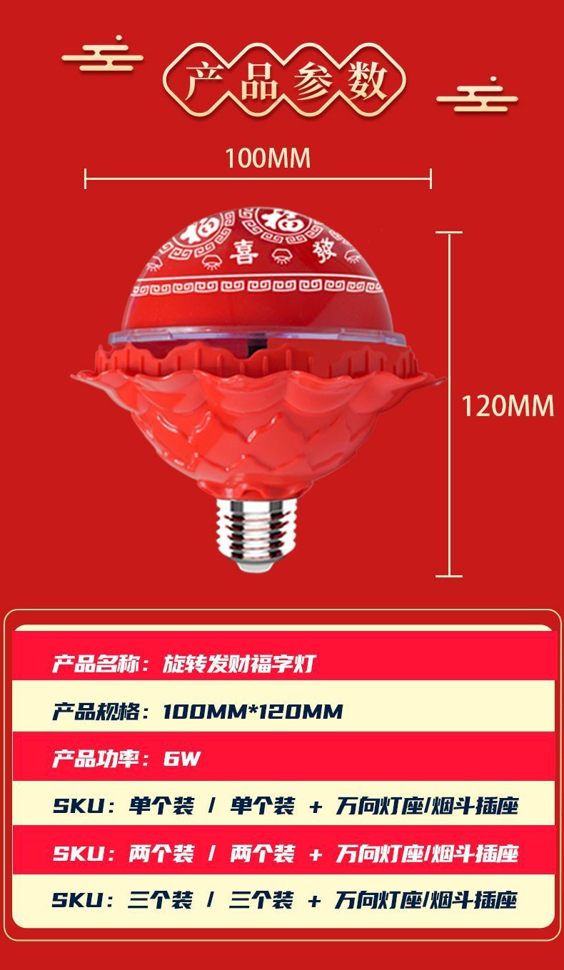 厂家直销七彩旋转灯喜庆旋转福字灯自动变色彩色福字灯金色小魔球氛围灯节日蹦迪爆闪详情13
