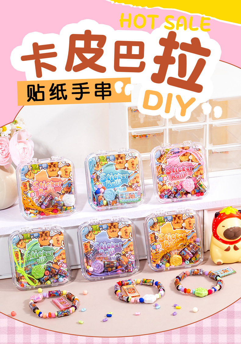 卡皮巴拉手串贴纸跨境手环创意儿童贴纸胶带手链可爱手工diy材料详情1
