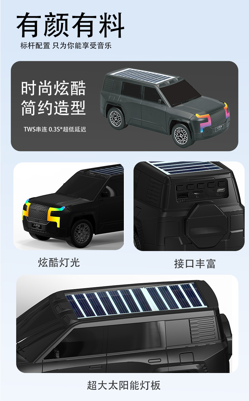pu8s太阳能炫彩RGB氛围灯无线音响户外高音质新潮汽车蓝牙音箱详情4