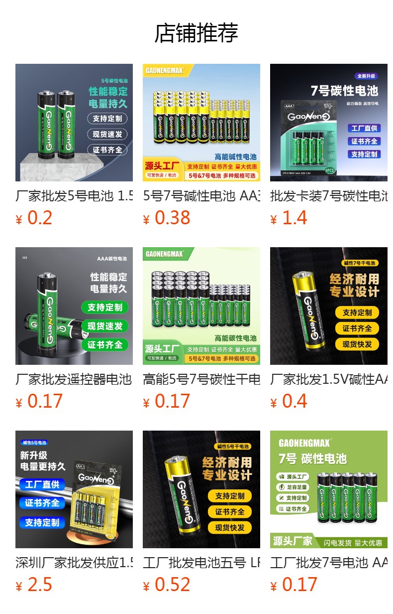 直供1.5V电池5号电池电子玩具AA电池R6五号碳性电池厂家批发详情14