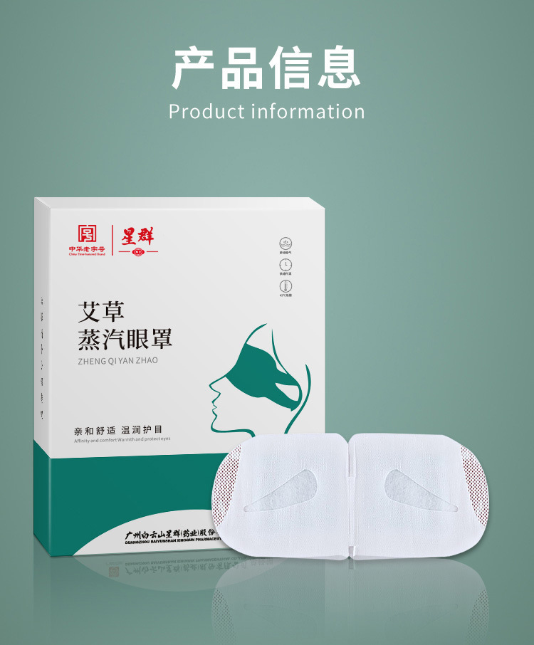 白云山蒸汽眼罩艾草叶黄素热敷眼贴厂家自发热遮光睡眠护眼罩批发详情14