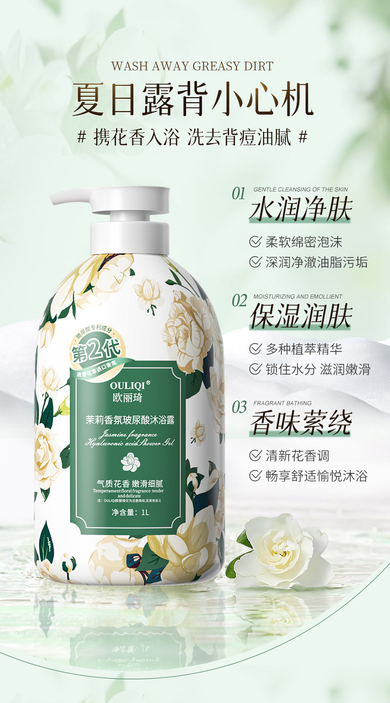 【包邮】欧丽琦花香樱花沐浴露温和清洁持久留香茉莉大容量沐浴乳详情22