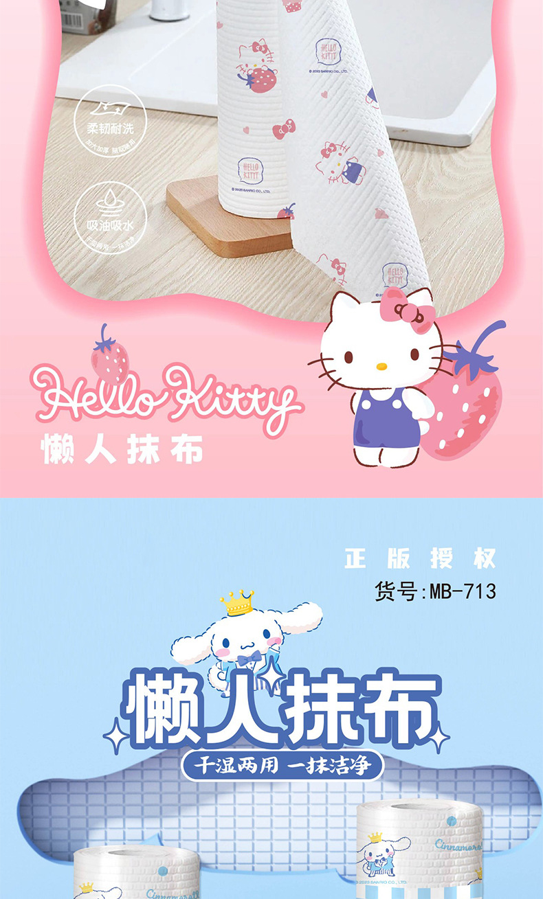 三丽鸥正版授权懒人抹布家用清洁厨房用纸干湿两用一次性洗碗布详情4