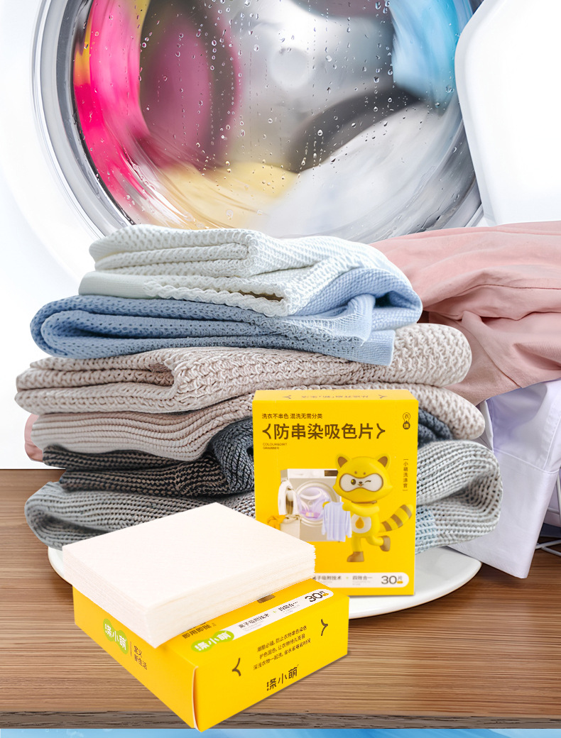 Di Xiaomeng color-absorbing Sheet, anti-color crossover adsorption paper, washing machine anti-dyeing clothes, anti-color crossover Masterbatch, clothes anti-dyeing pic 6