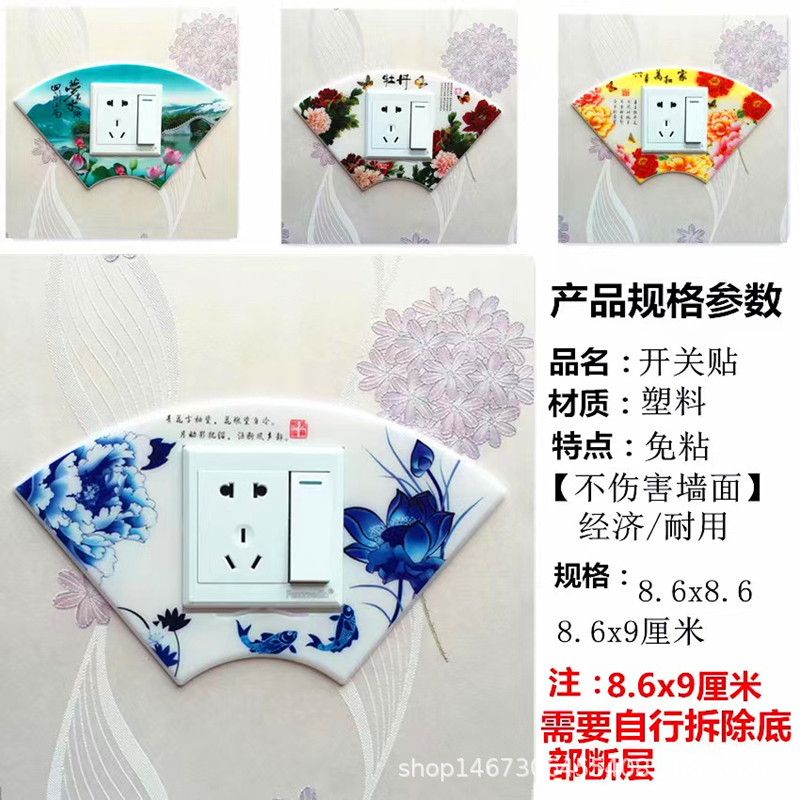 时尚卡通开关贴塑料开关贴 布艺开关贴 免洗开关贴 墙贴 梅兰竹菊详情5
