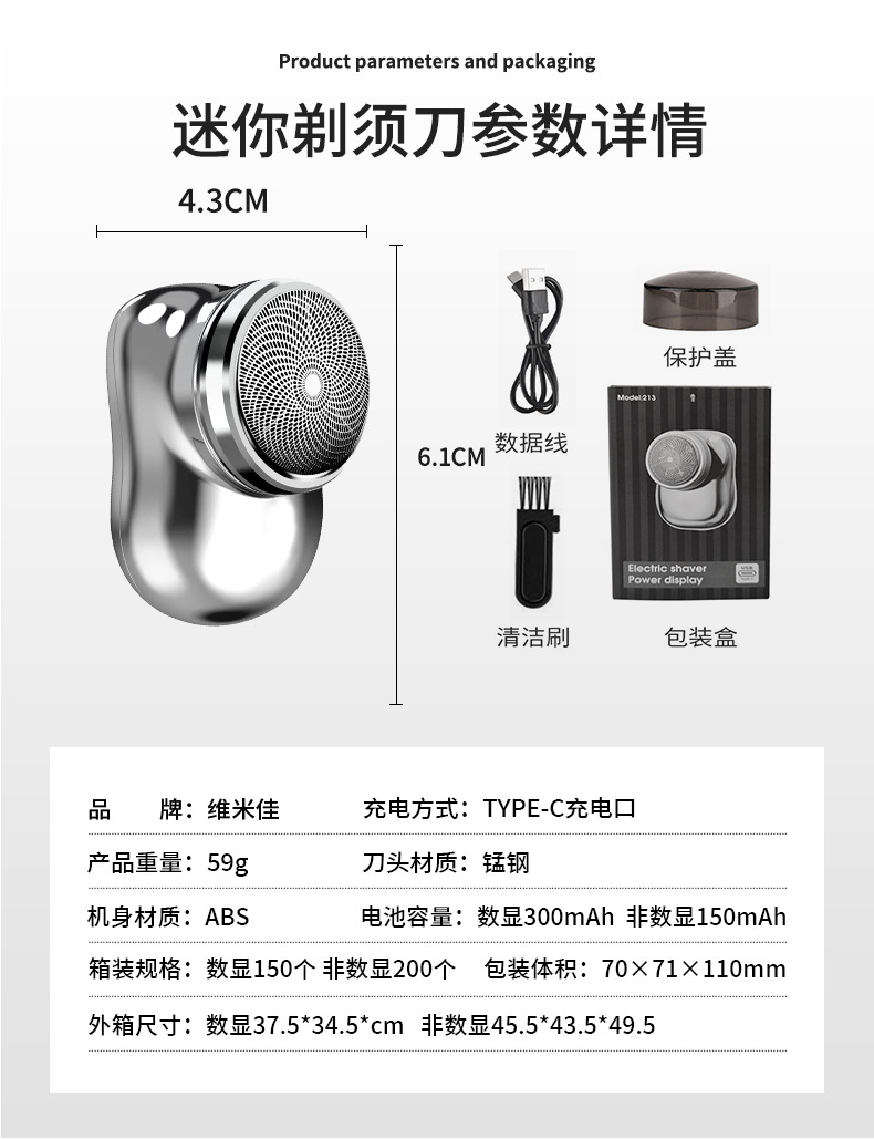 WEEME新款便携式车载充电胡须刀迷你电动刮胡刀批发大刀网剃须刀详情8