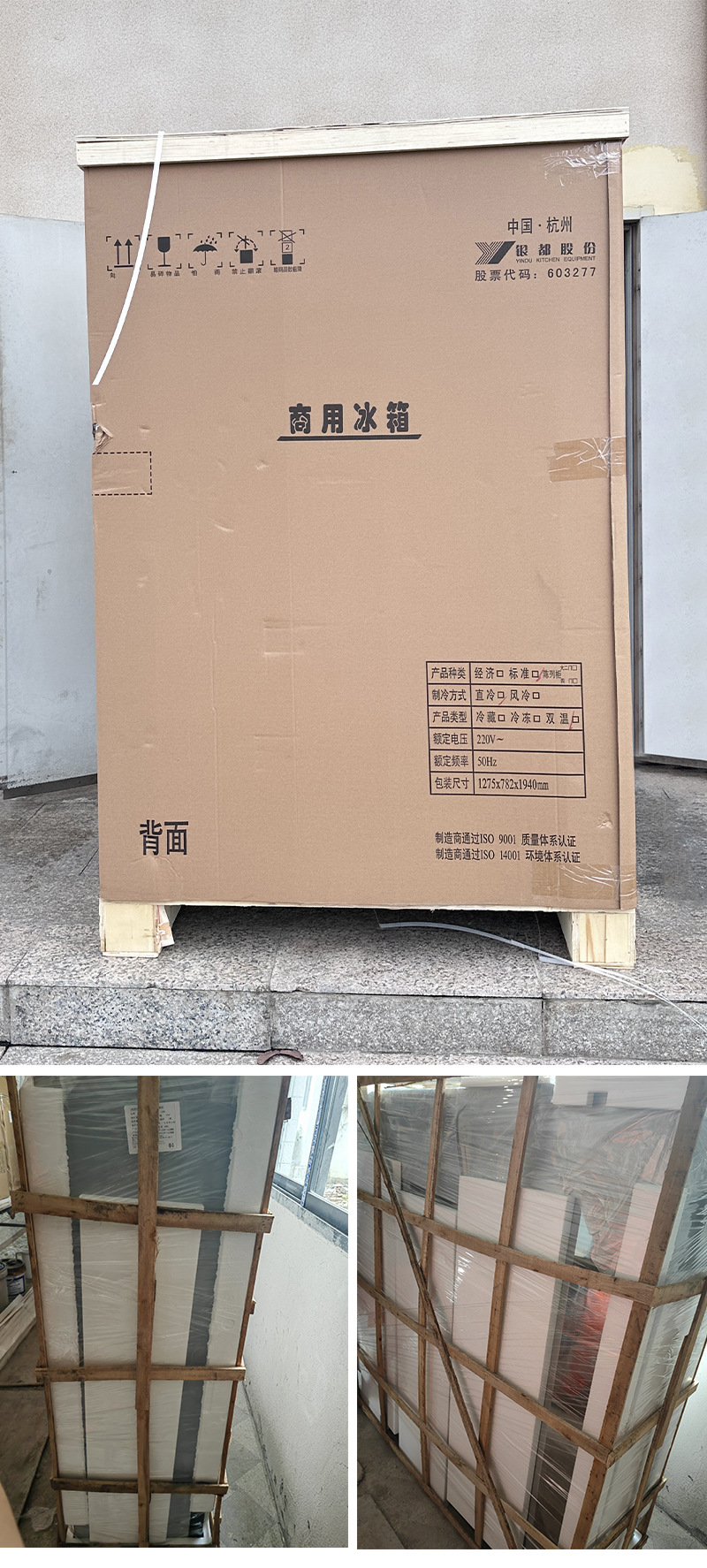银都冰箱包装