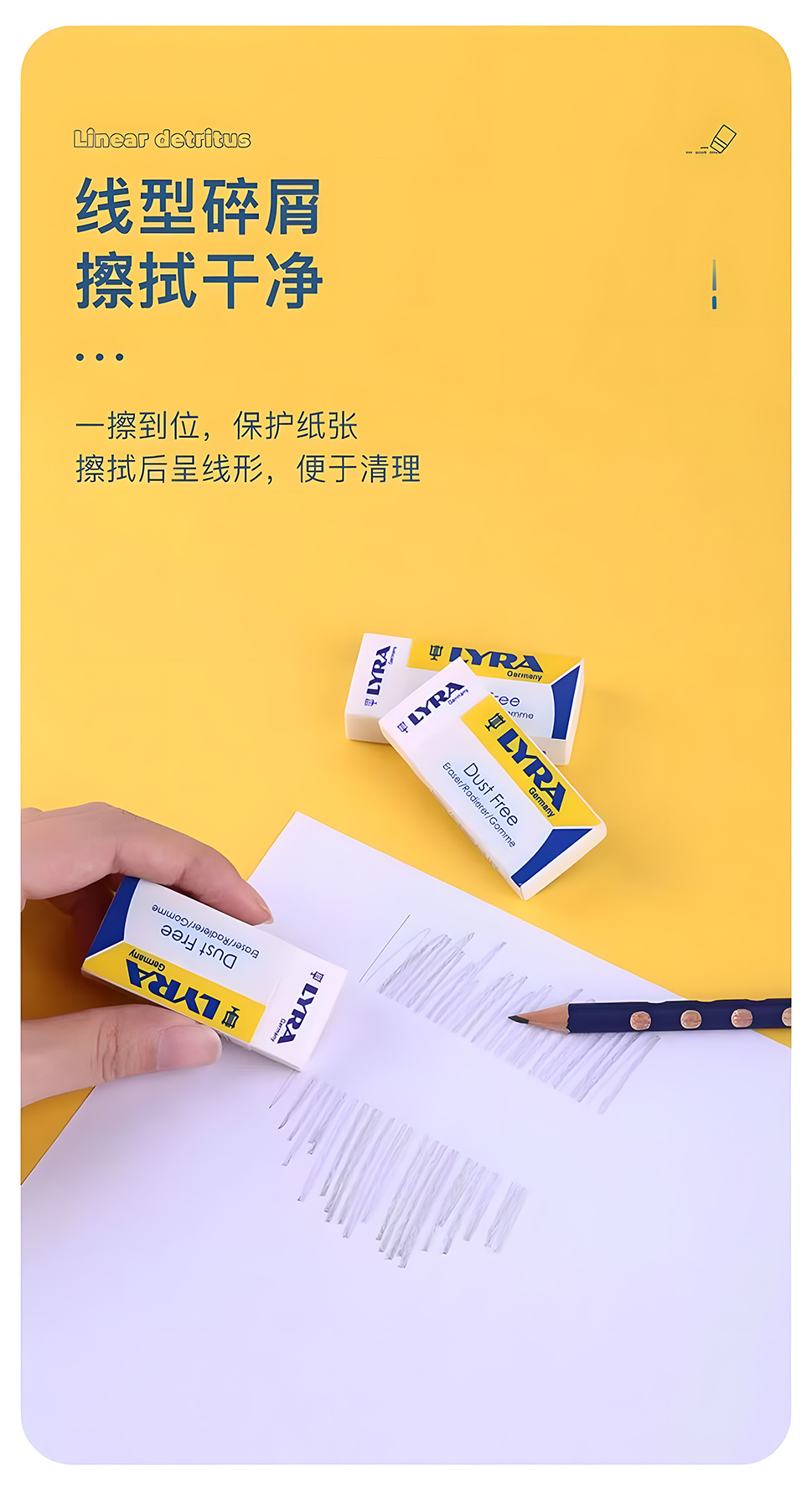德国LYRA艺雅橡皮擦干净成线少屑小学生专用美术素描留痕考试详情2
