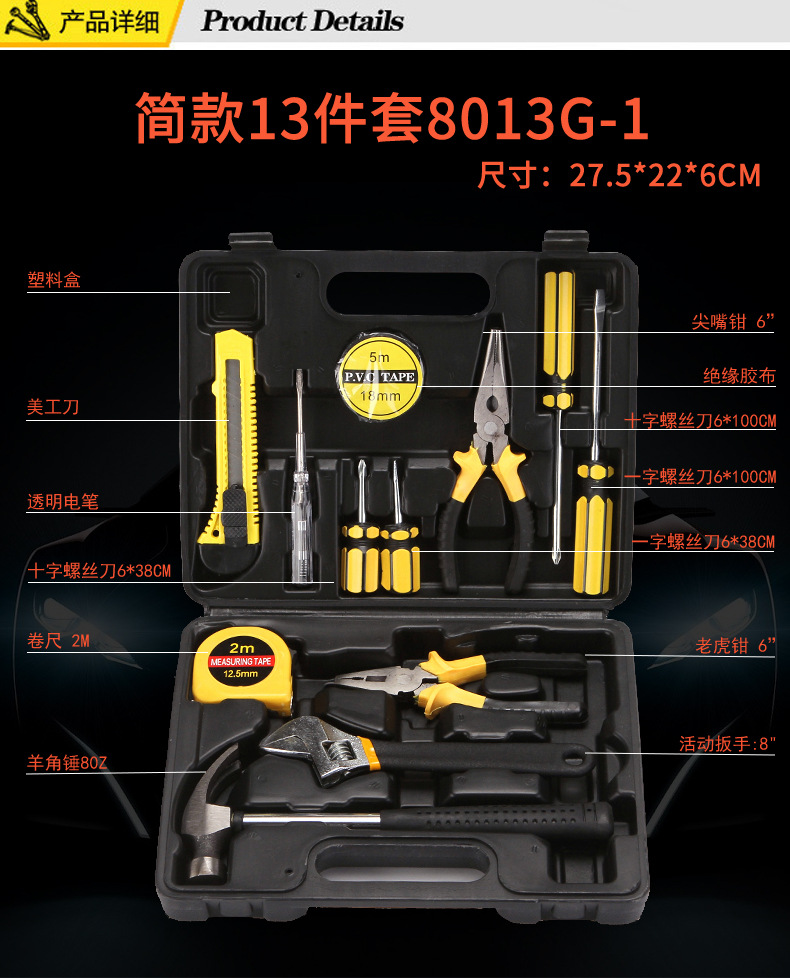 厂家直销五金工具箱套装车载家用老虎钳扳手螺丝刀组合工具套装详情37