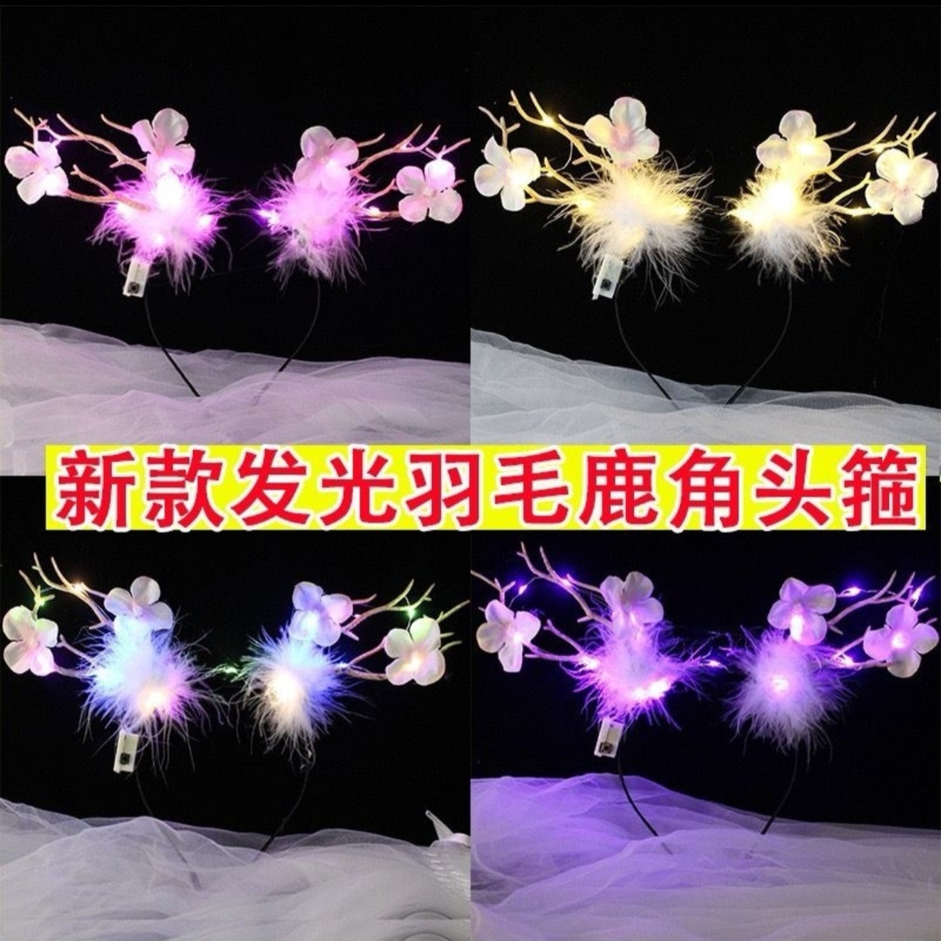 发光圣诞鹿角头饰网红发箍遇见神鹿万圣节麋鹿角羽毛发箍鹿角批发详情9
