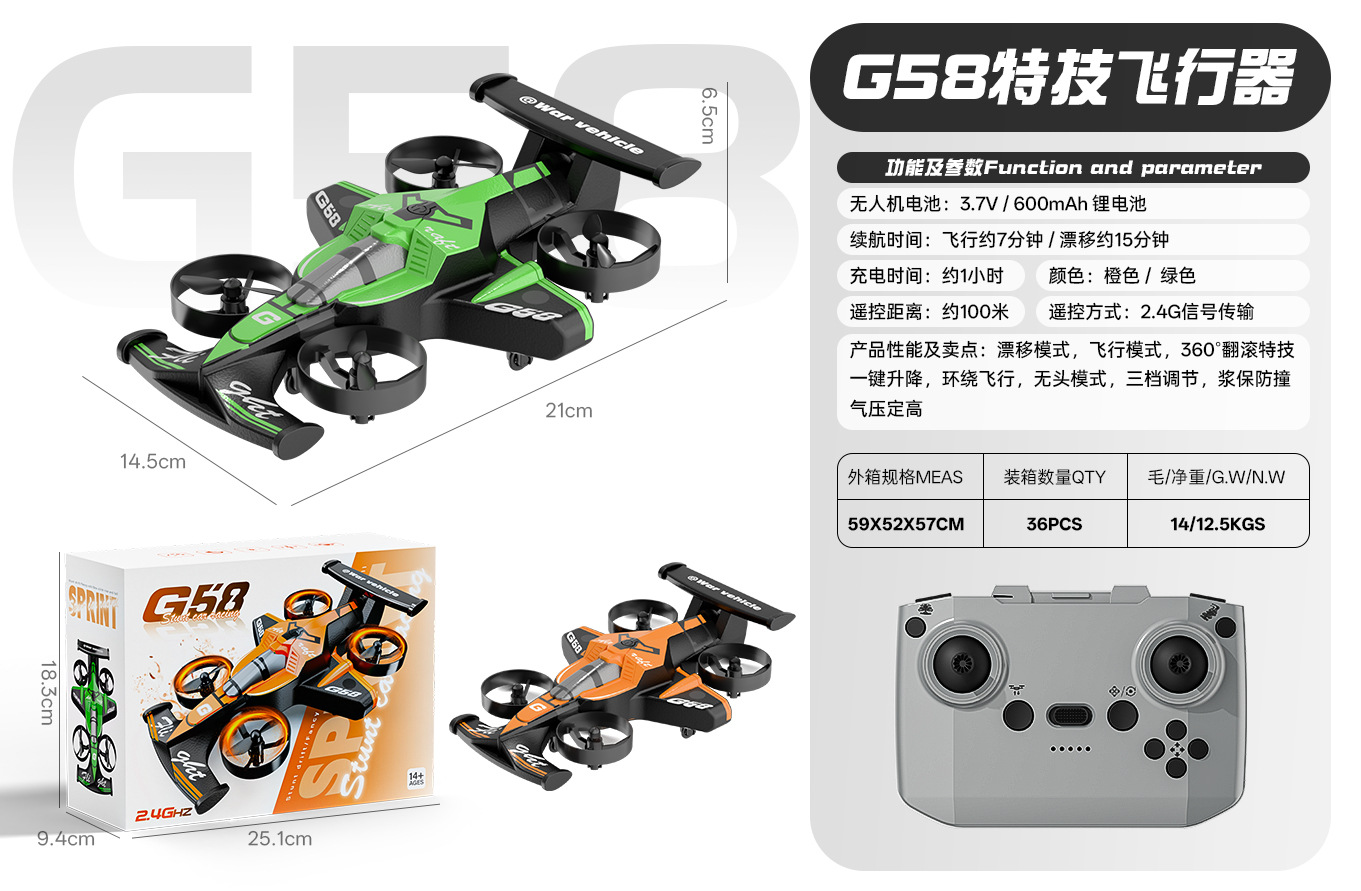 G58特技漂移赛车四轴飞行器陆地空双模式跨境无人机儿童遥控飞机详情1