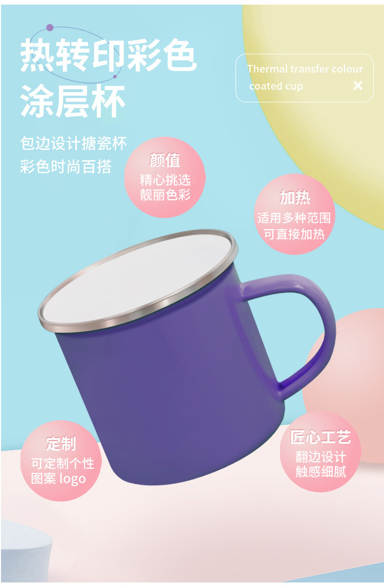 纯色搪瓷马卡龙色系热转印来图印制批发热销搪瓷杯复古创意咖啡杯详情3