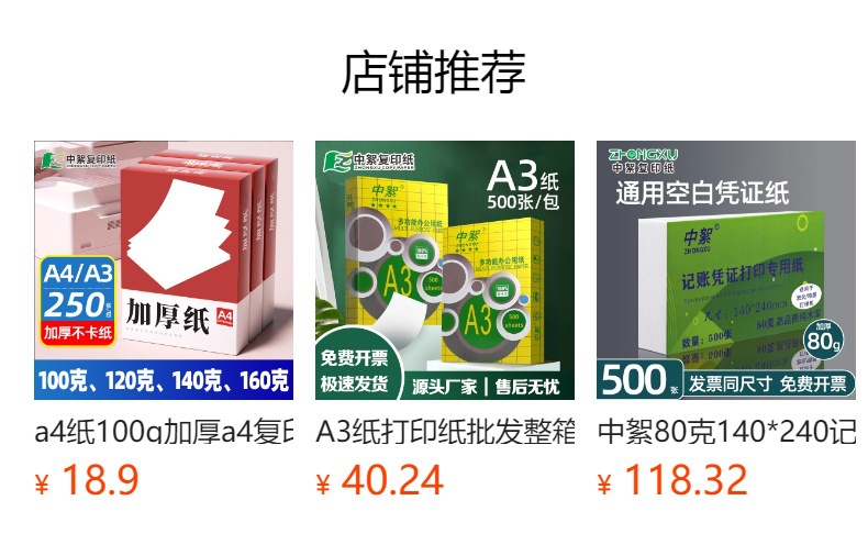 特价a4纸整箱电商引流款70克a4打印复印纸80g草稿纸办公用纸包邮详情1