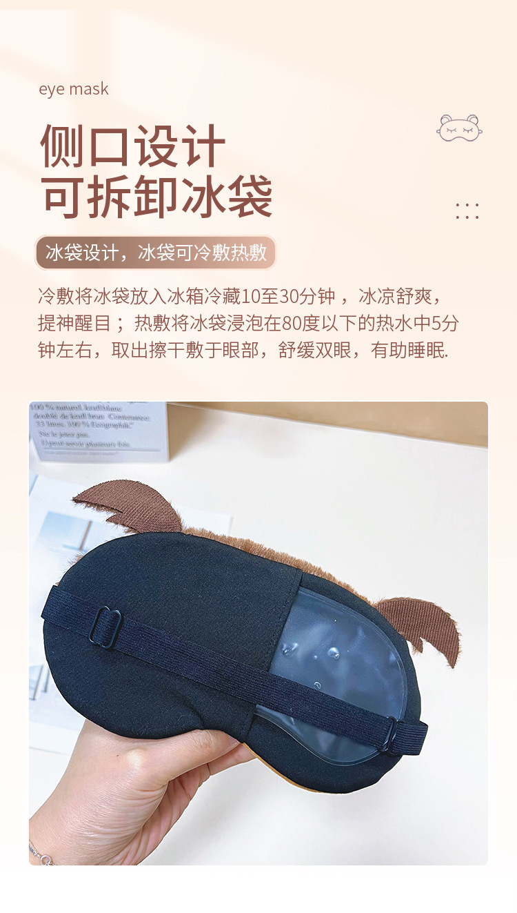 卡皮巴拉水豚卡通眼罩遮光不压眼夏热销可爱睡眠热敷冰敷眼罩批发详情4