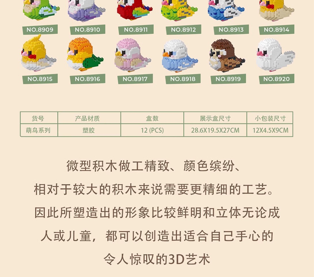 布鲁可拼豆小鸟模型积木玩具适合女孩世界杯主题款详情19