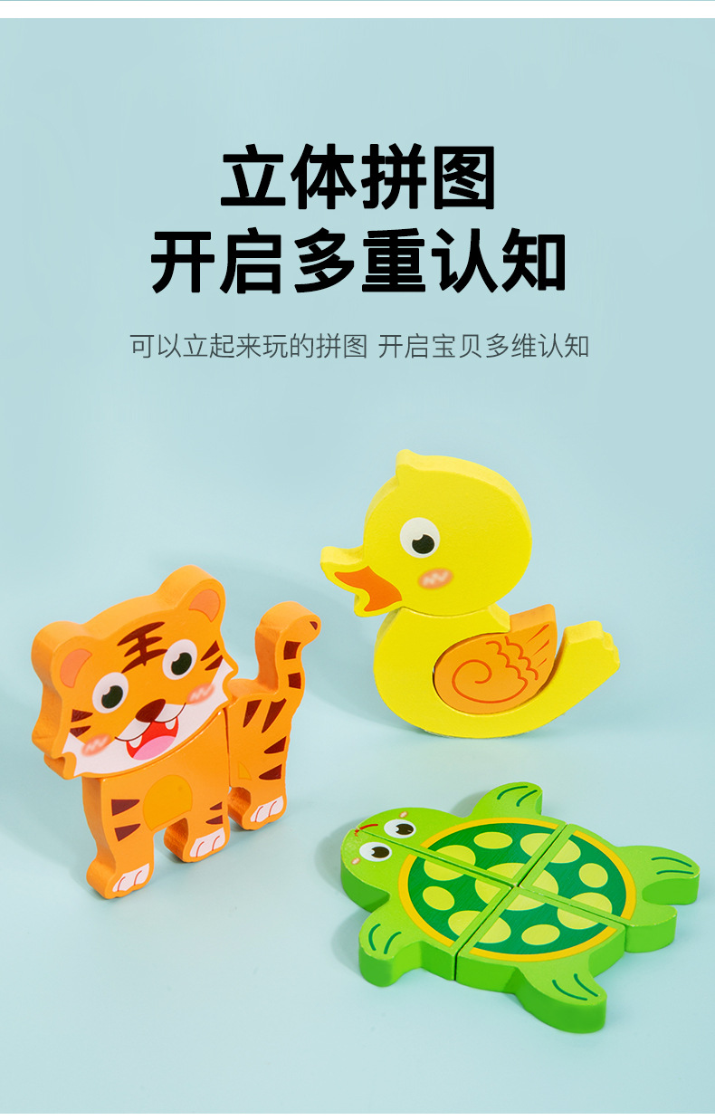 木制立体拼图四合一蒙氏早教拼图儿童动物交通早教认知玩具批发详情6