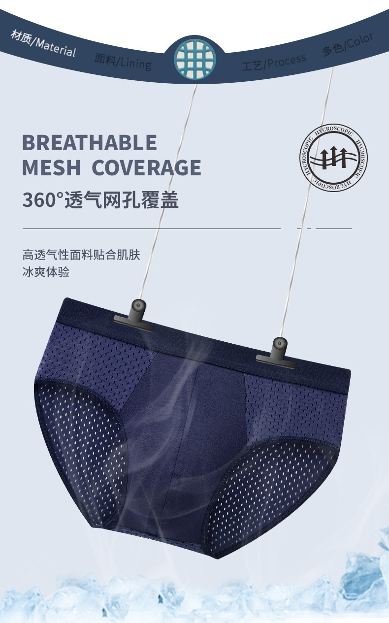 男士内裤男三角裤冰丝透气网孔眼性感超薄男生底裤衩潮男内裤短裤详情12