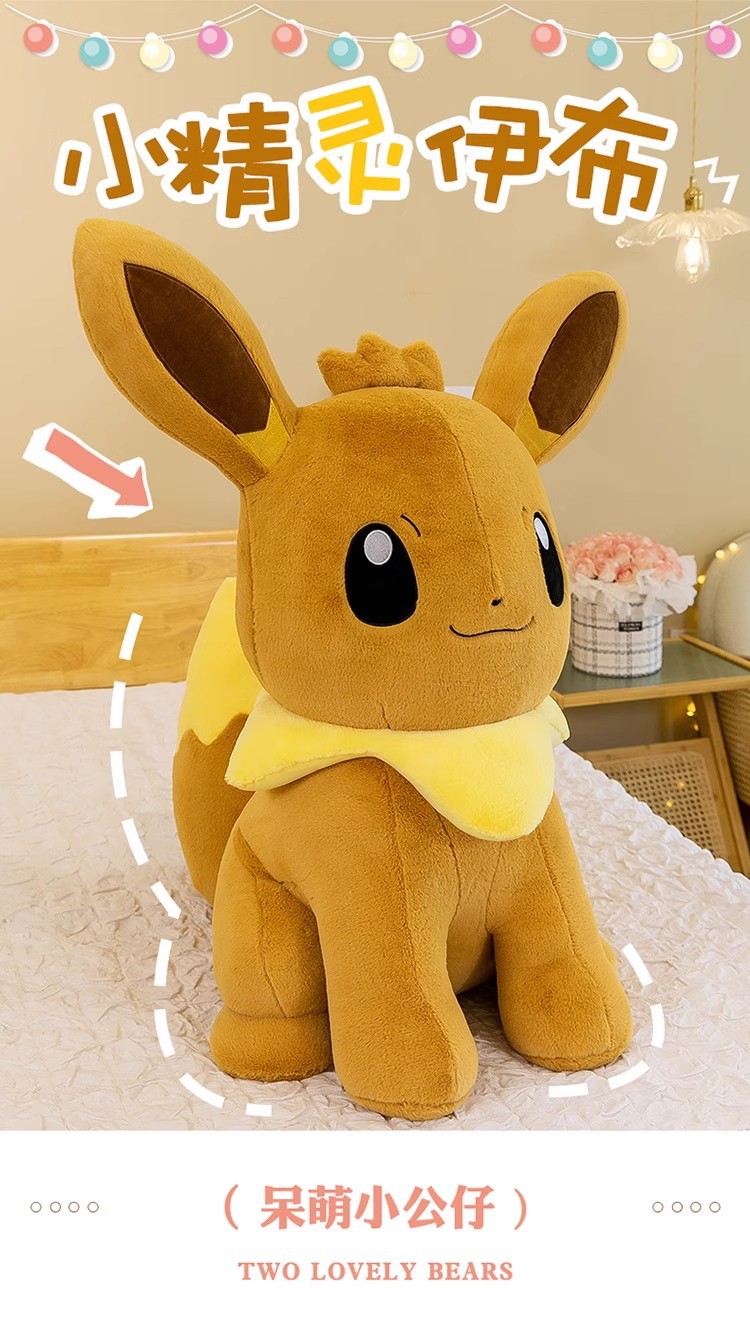 精灵宝可梦伊布公仔毛绒玩具大号玩偶送儿童女生安抚抱枕节日礼物秀绒玩具批发详情1