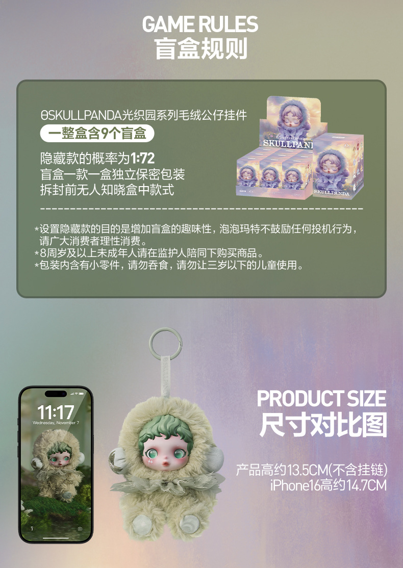 POPMART泡泡玛特SKULLPANDA光织园系列SP冬日乐章二代毛绒盲盒详情6
