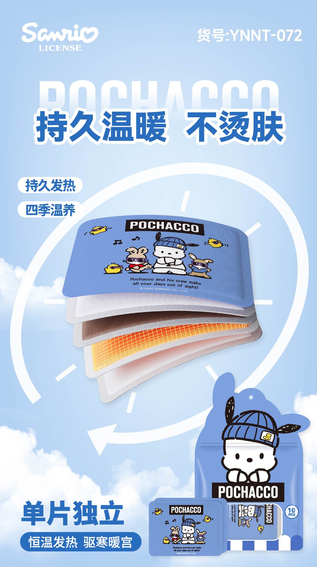 三丽鸥新款KT猫暖贴暖宝宝暖身贴姨妈痛热敷暖贴美乐蒂卡通暖贴详情17
