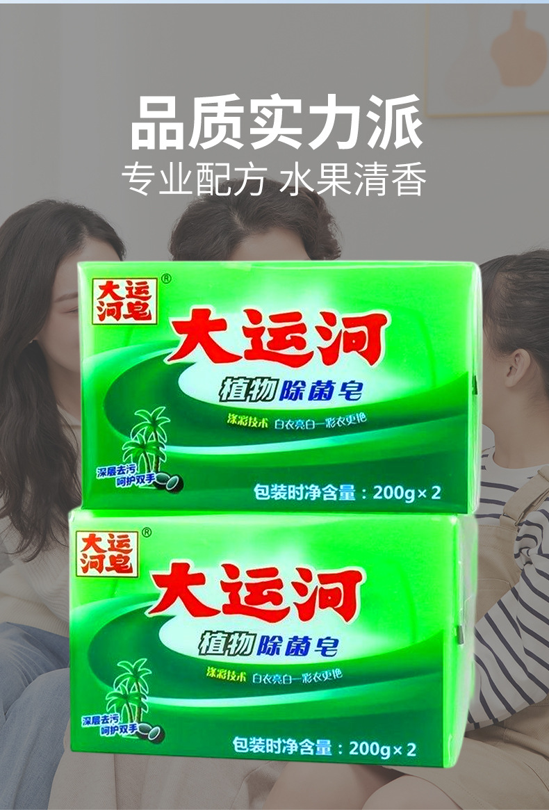可开授权 大运河加香洗衣皂200g老肥皂无磷婴幼儿精品国货源头详情8