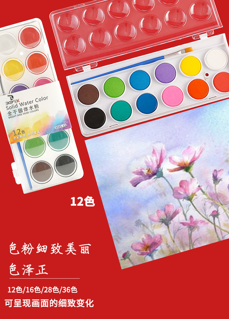 博艺宣便携性36色塑盒大容量环保儿童初学者diy手绘颜料固体水彩详情13