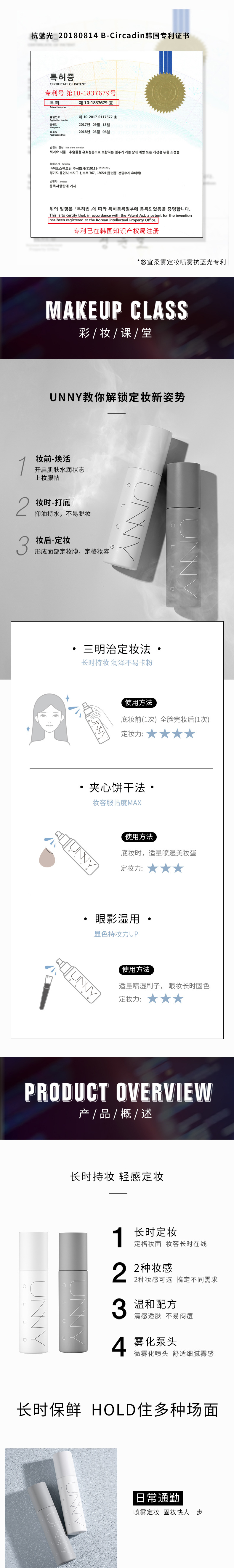 正品渠道悠宜unny定妆喷雾柔雾水感持久防水持妆不脱妆代发详情6