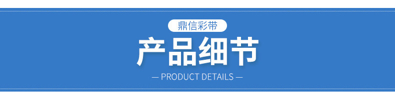 鼎信单面涤纶带批发 包边彩色织带diy手工发饰服饰礼盒包装丝带详情16