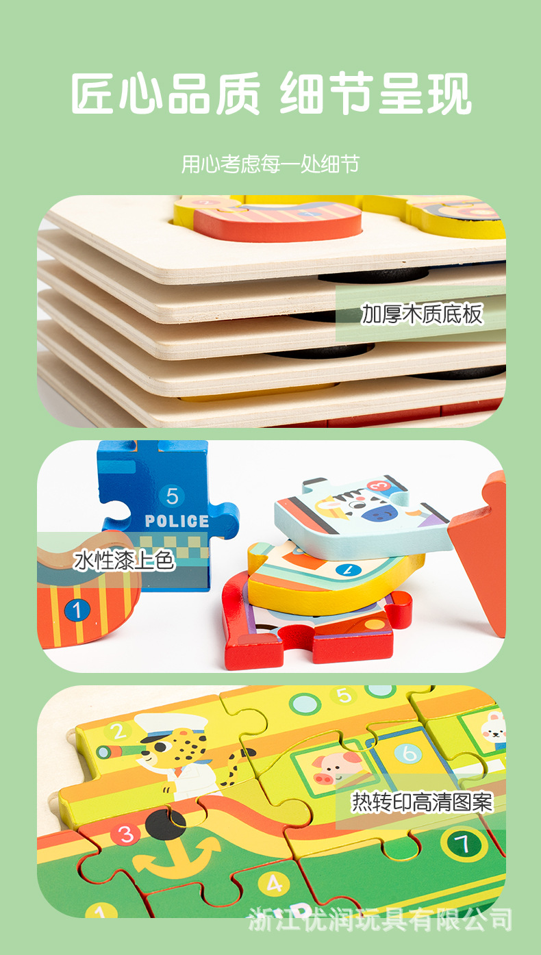 儿童木质拼图1-3岁立体大块木制卡扣宝宝早教启蒙交通益智玩具详情12
