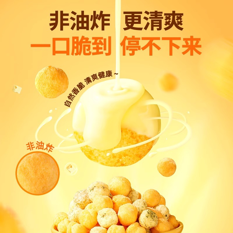 马来西亚进口ho.mimio脆皮球奶酪青瓜芝士球网红休闲膨化饼干零食详情2