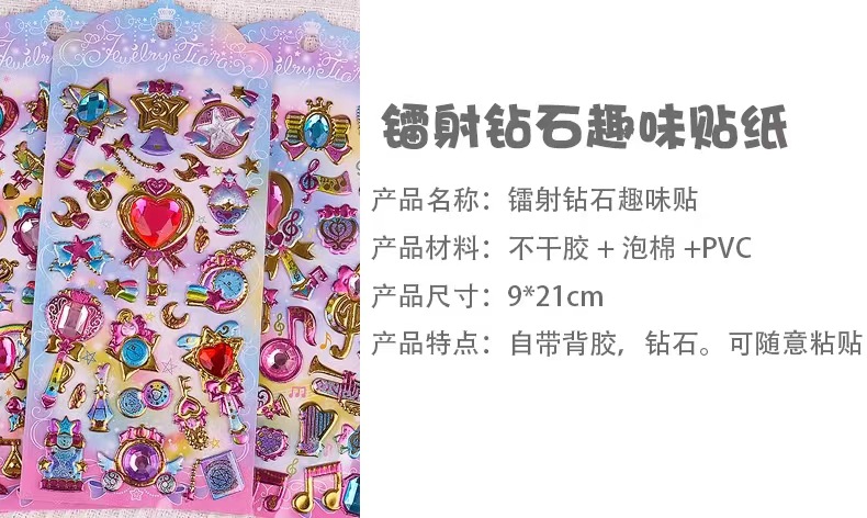 批发彩钻装饰手工贴画镭射女孩公主儿童立体水晶贴宝石钻石贴纸详情3