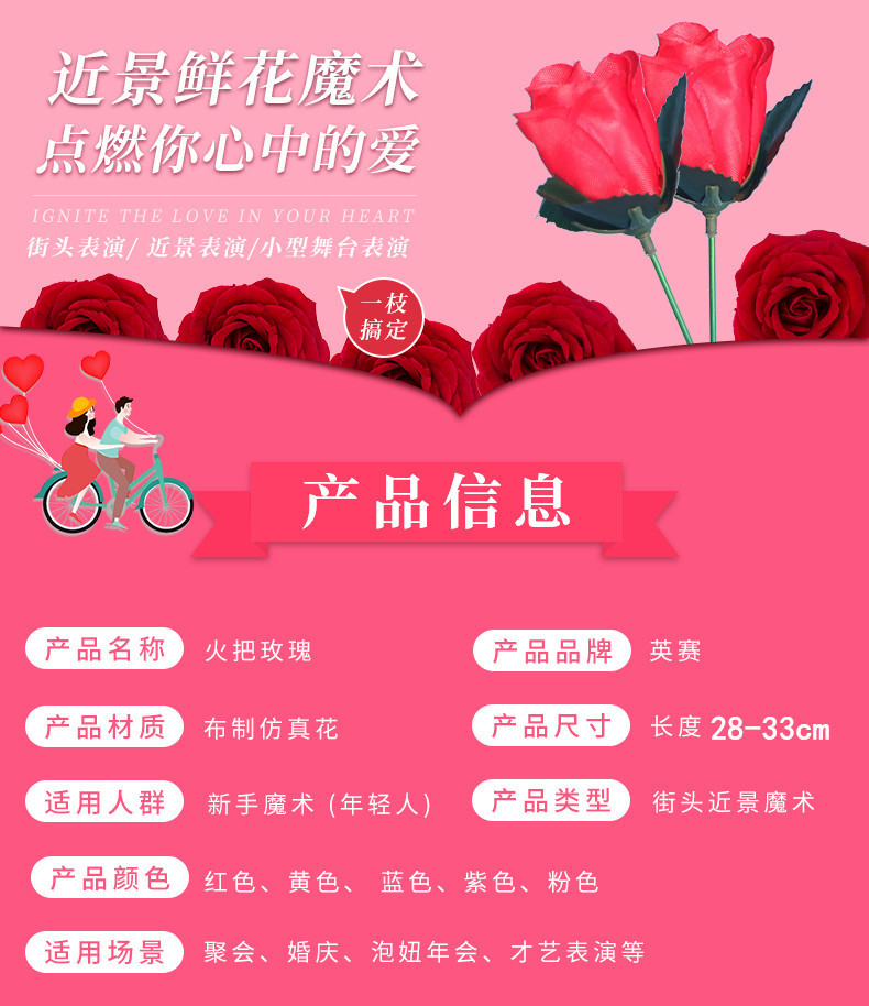 火把变玫瑰花 空手出花 火变玫瑰 年会舞台泡妞近景魔术道具套餐详情1
