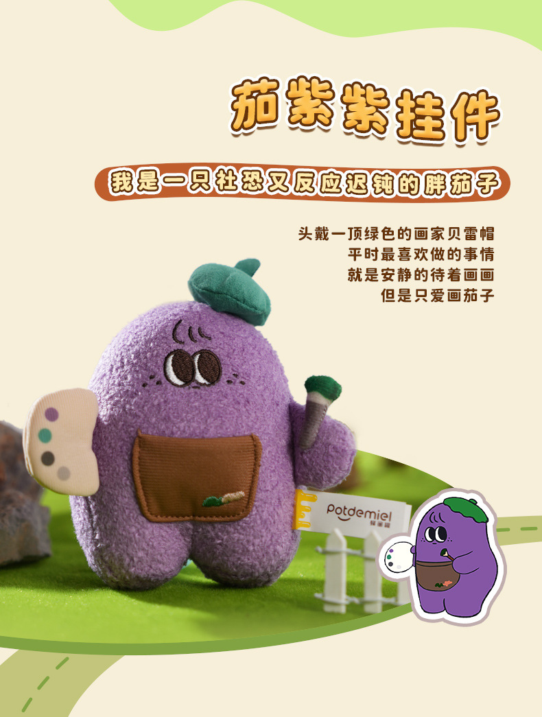 正版 Potdemiel蜂蜜罐蔬菜挂件毛绒玩具可爱玩偶公仔包包潮流挂饰详情4