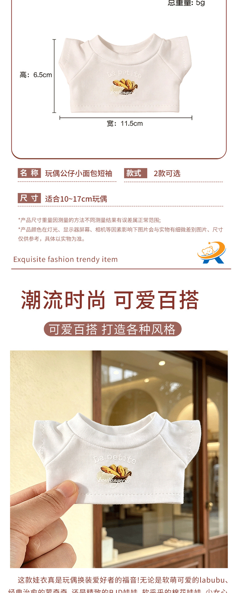 10cm baby clothes short-sleeved French simple and laid-back style T-shirt zsiga doll outfit set Crying baby Ga Zi Jie baby clothes pic 2