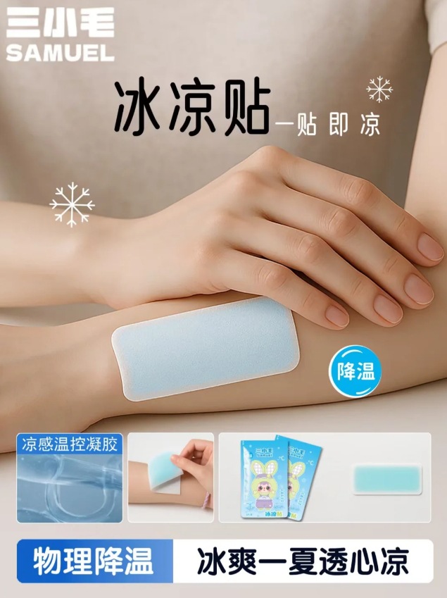 新品 三小毛（Samuel）冰凉贴 系列正版盲盒潮玩手办公仔娃娃礼物详情2