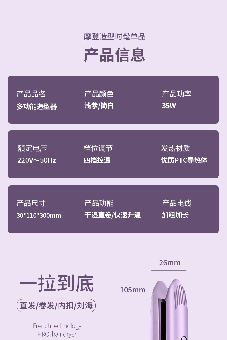 跨境厂家直销卷直两用卷发棒不伤发家用电夹板干湿两用便携直发器详情24