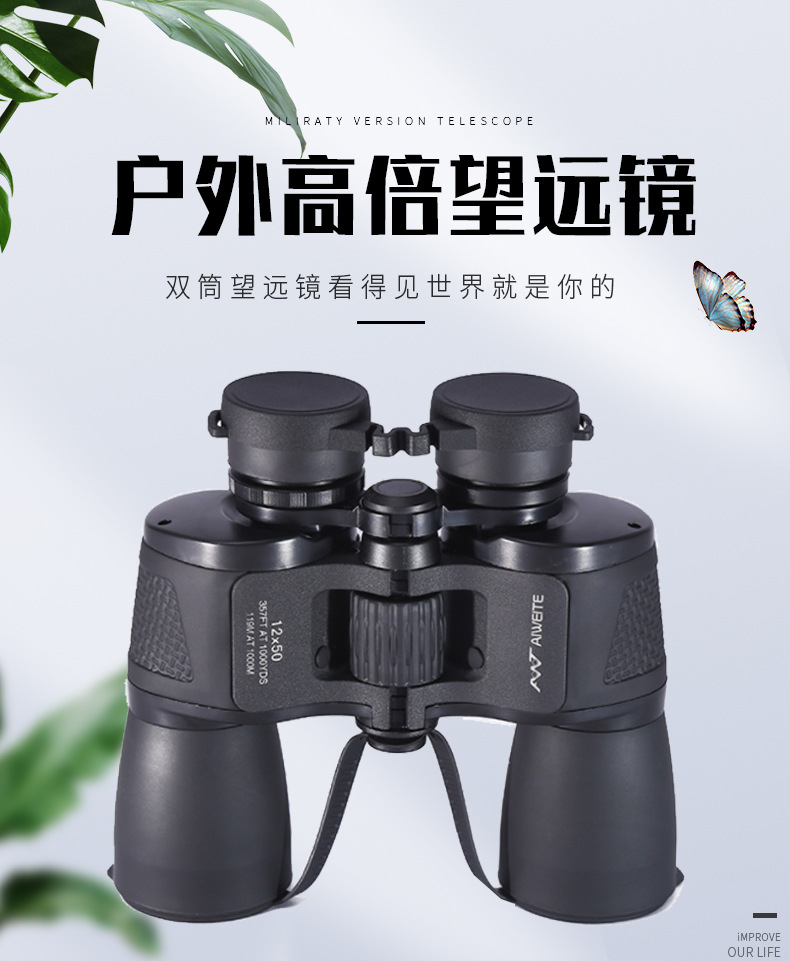 爱唯特AIWEITE28/12X50高倍望远镜户外旅游大目镜/畸变小/视场大详情2