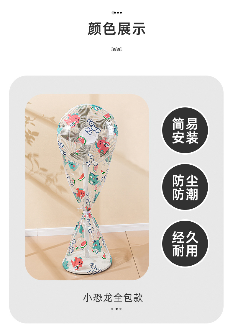 落地式风扇罩防尘罩子家用立式全包电风扇套子通用加厚防尘保护罩详情13