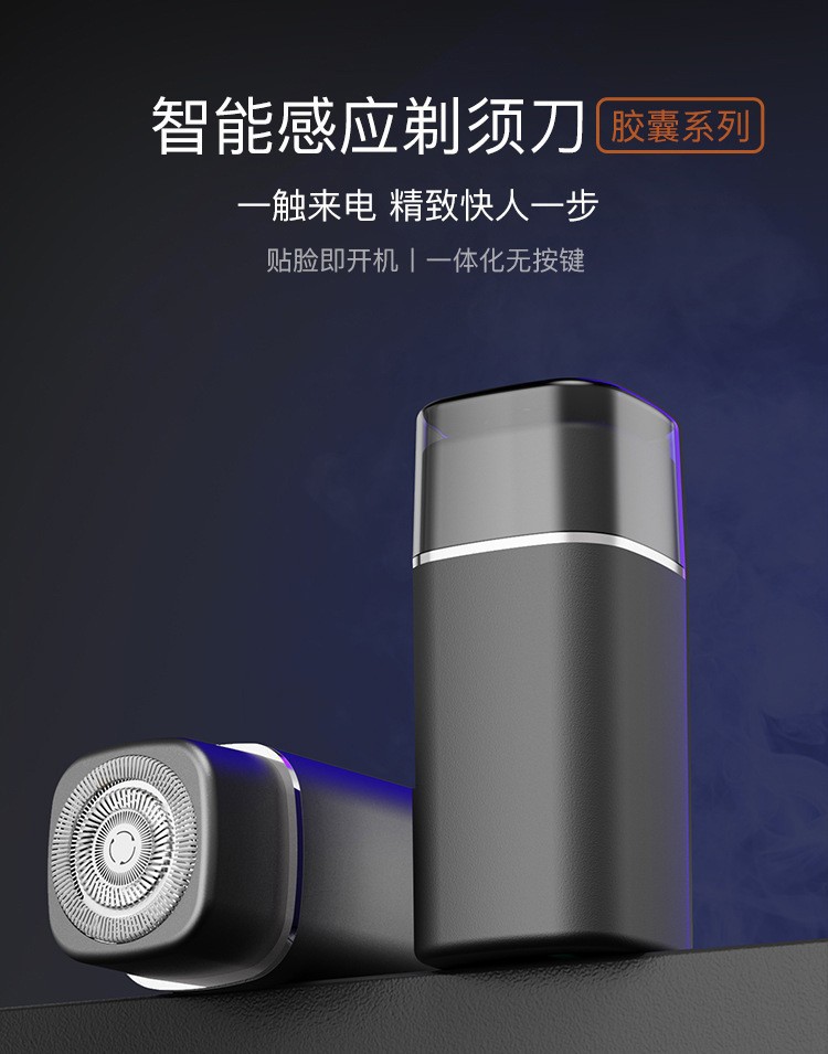 迷你小鋼炮電動剃須刀網(wǎng)紅爆款便攜式充電刮胡刀剃須神器詳情1