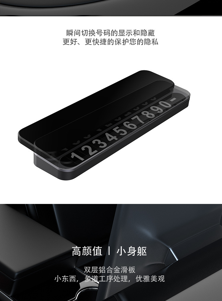 高档礼品汽车临时停车用号码牌挪车电话牌车载摆件停车牌金属定制详情10