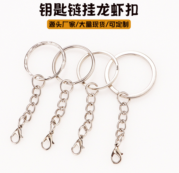 diy小挂件金属钥匙圈带链饰品挂件龙虾扣手工钥匙链挂件小个详情1