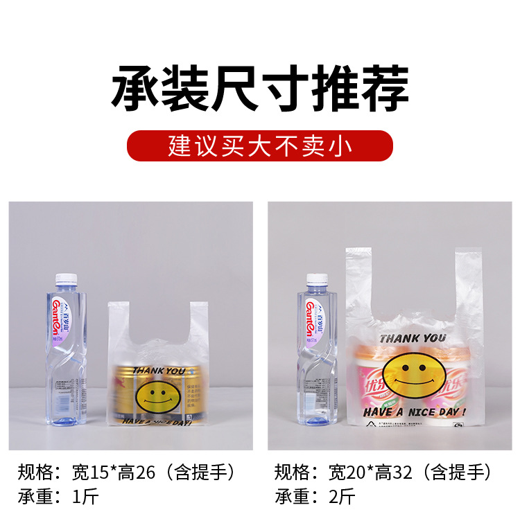 塑料袋笑脸袋食品背心袋超市购物袋一次性方便袋手提袋子打包袋详情5