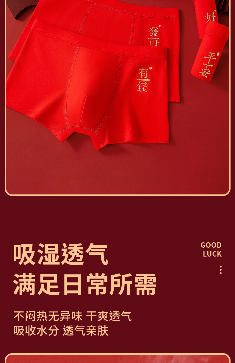 本命年男士内裤大红色纯棉平角属龙年礼物四角裤大码结婚全棉2024详情17