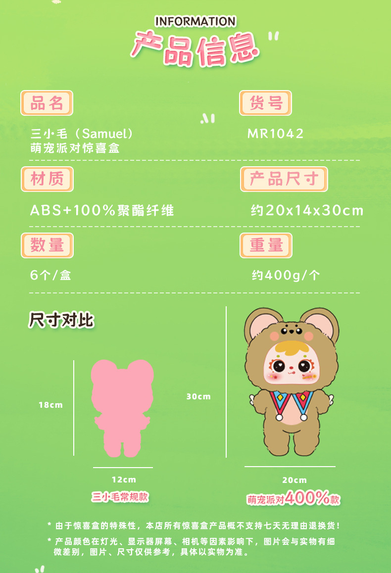 三小毛400体初代-萌宠派对毛绒盲盒可爱大公仔潮玩毛绒盲盒系列批详情5