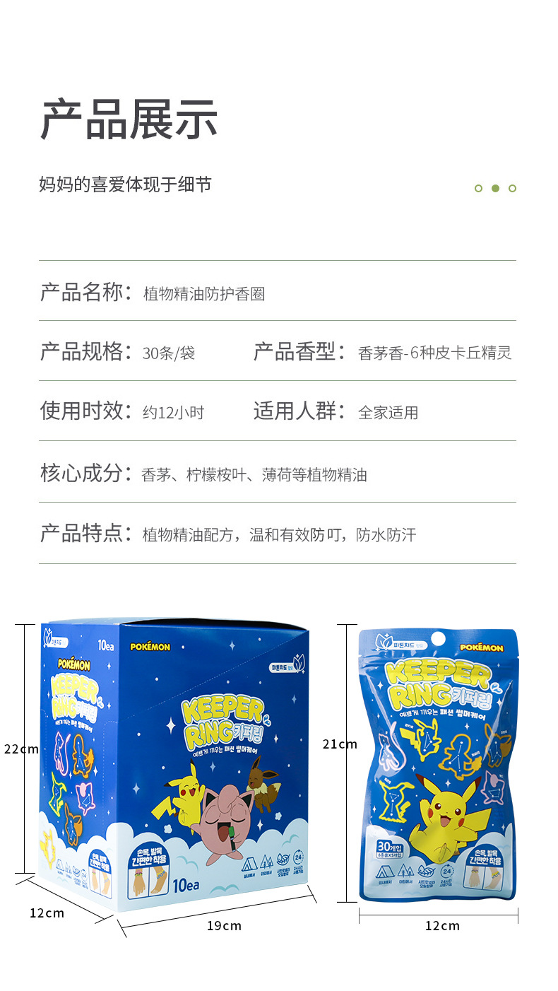 神奇宝贝系列升级夜光驱蚊手环夏季儿童防蚊虫叮咬发饰头饰发绳款详情7