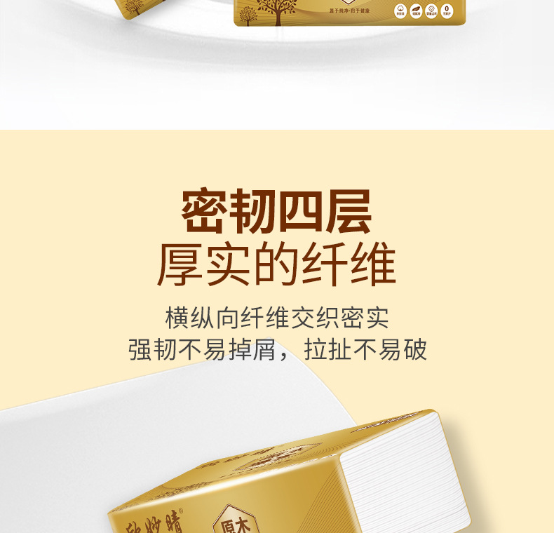 欣妙晴木浆抽纸-详情页_10