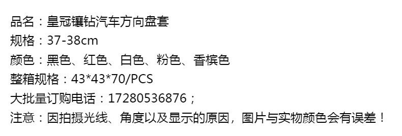 镶钻汽车方向盘套嵌皇冠女神专用把套四季通用柔软舒适防滑把套详情1