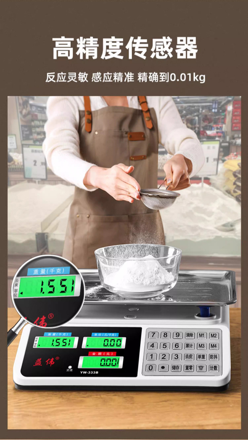 电子秤高精度商用小型称菜称重家用厨房食物30公斤台秤磅超市收银详情5