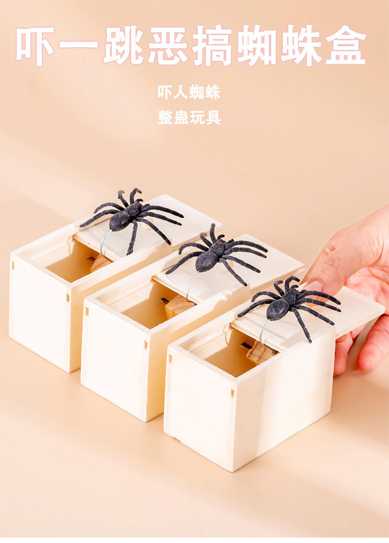 热销吓一跳木盒虫子蜘蛛惊吓小木盒吓人整蛊恶搞道具同款详情5